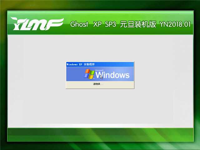 ľ Ghost Xp SP3 Ԫװ v2018.01