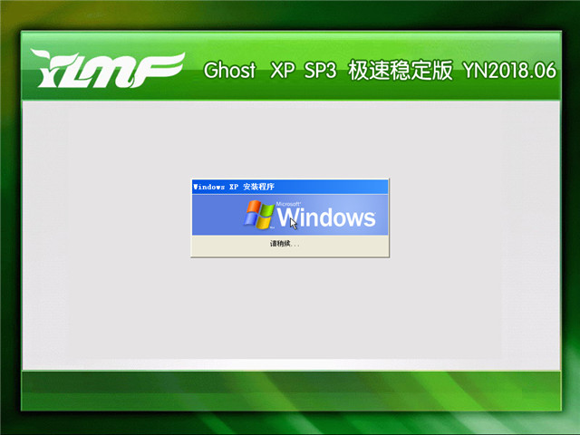 ľ Ghost Xp SP3 ȶ v2018.06