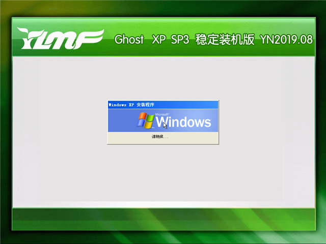 ľ Ghost Xp SP3 ȶװ v2019.08